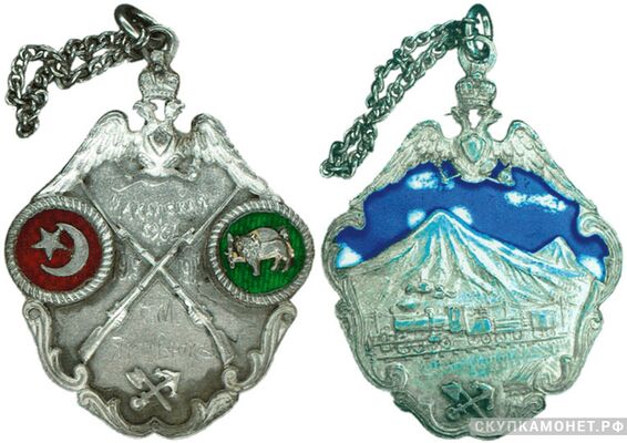  Жетон в честь окончания строительства Макинской восточной железной дороги в 1918 году Россия, Петроград 1918 г., фото 1 