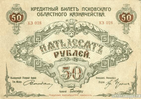  50 рублей 1918. Олонецкой Губернии. Совет народных комиссаров, фото 1 