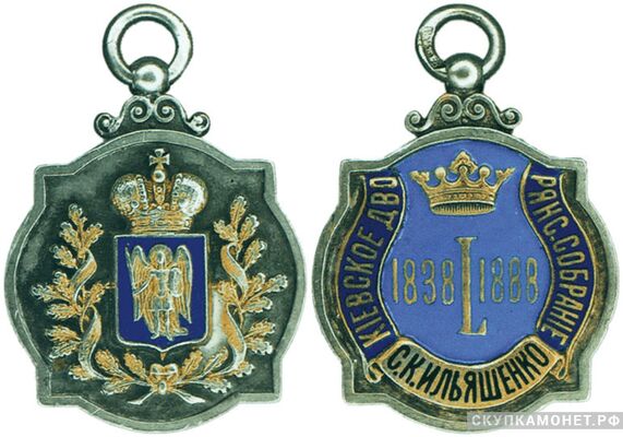  Жетон памятный в честь 50-летия учреждения Киевского дворянского собрания Россия, Москва 1888 г., фото 1 
