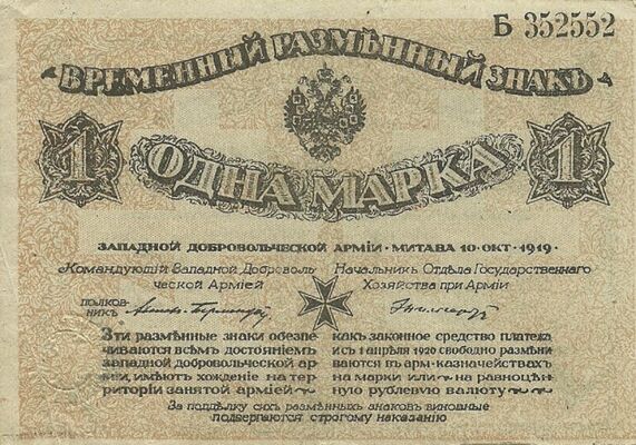  1 марка 1919, фото 1 