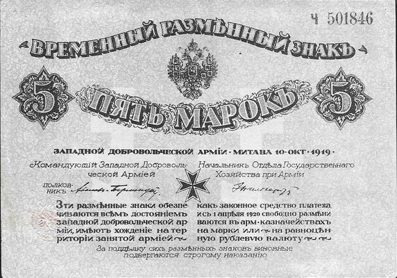  5 марок 1919, фото 1 