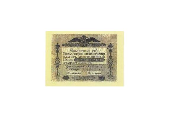 50 рублей 1818 – 1843, фото 1 