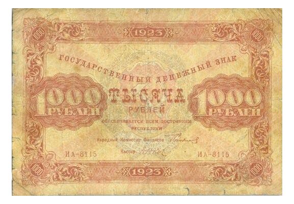  1 000 РУБЛЕЙ 1923 2-й выпуск, фото 1 