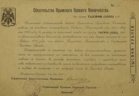  Обязательство Крымского Краевого Казначейства 1000 рублей 1918, фото 1 