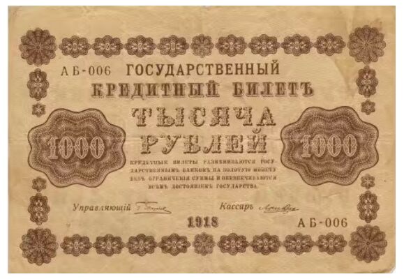  1000 РУБЛЕЙ 1918, фото 1 