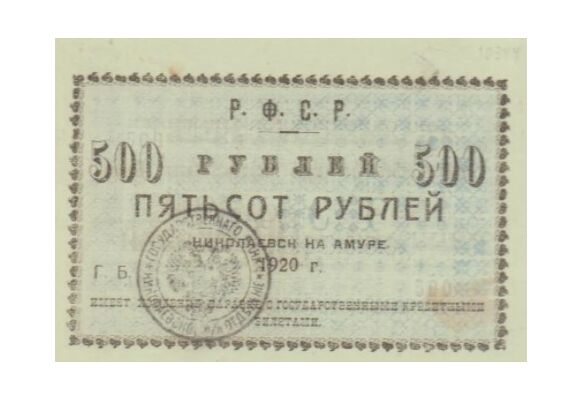  Разменный билет 500 рублей 1920, фото 1 