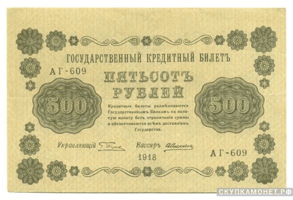  500 рублей 1918, фото 1 