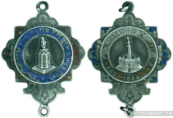  Жетон памятный в честь 900-летия крещения киевлян Россия, Киев 1888 г., фото 1 