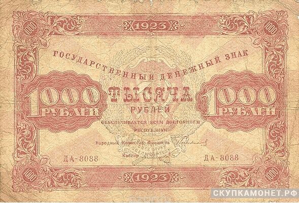  1000 рублей 1923. Образец. Второй выпуск, фото 1 