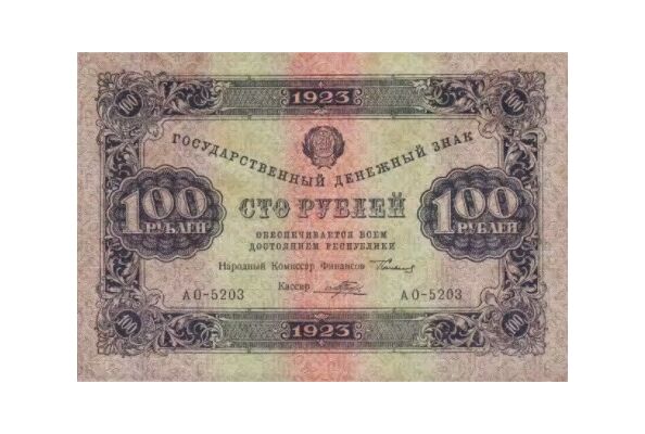  100 РУБЛЕЙ 1923 1-й выпуск, фото 1 