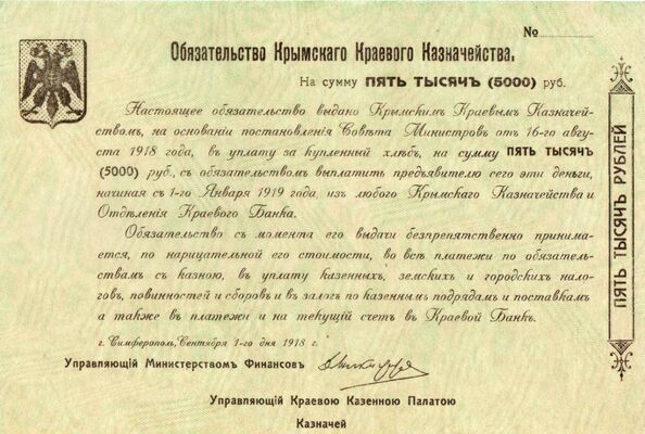  Обязательство Крымского Краевого Казначейства 5000 рублей 1918, фото 1 