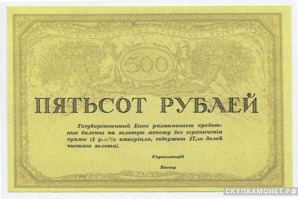  500 рублей 1917, фото 1 