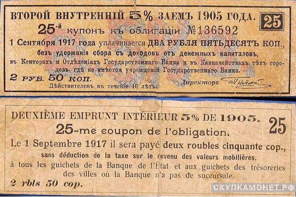  2 руб. 50 коп. 1905. 5% государственный займа, фото 1 