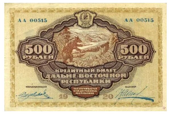  500 рублей 1920. Дальний Восток., фото 1 