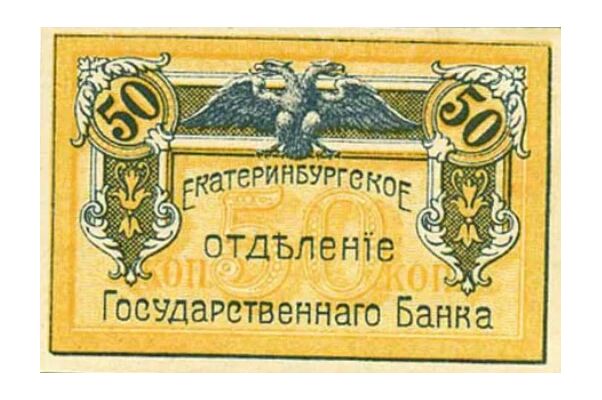  Разменная марка 50 копеек 1918, фото 1 