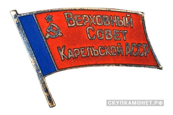  Жетон «Депутат ВС Карельской АССР», знаки и жетоны членов ЦИК и депутатов Верховных Советов, фото 1 