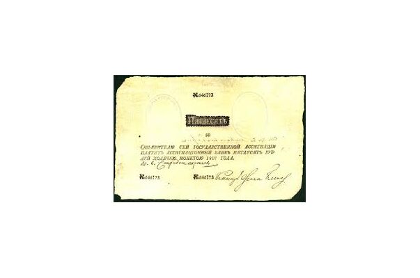  50 РУБЛЕЙ 1786-1818, фото 1 