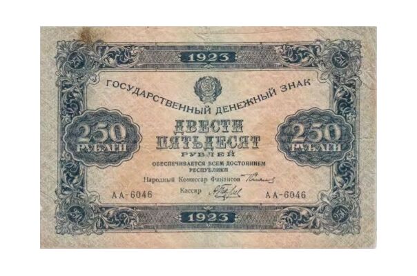  250 РУБЛЕЙ 1923 1-й выпуск, фото 1 