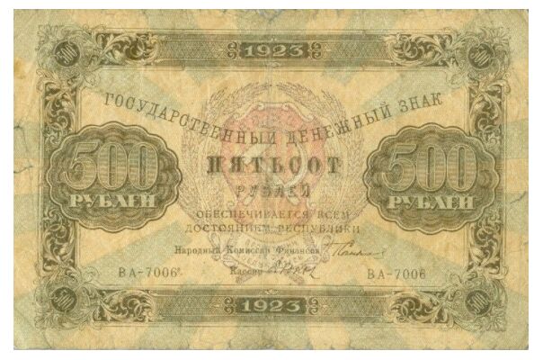  500 РУБЛЕЙ 1923 2-й выпуск, фото 1 