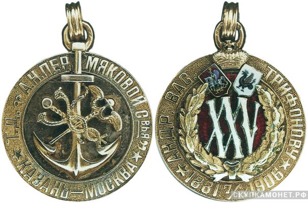  Жетон памятный торгового дома «А.Н. Пермяковой Сыновья», имеющего отделения в Казани и Москве Россия, Москва 1906 г., фото 1 