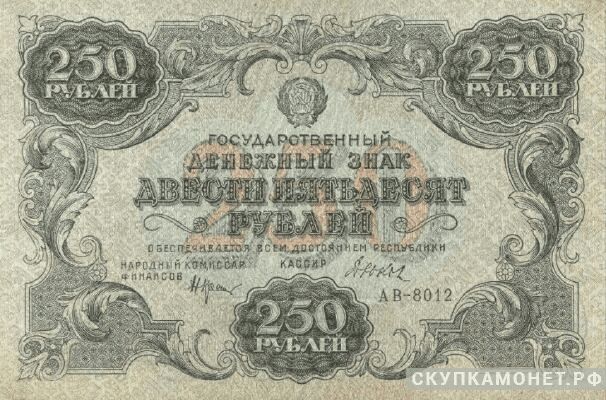  250 рублей 1922. Образец, фото 1 