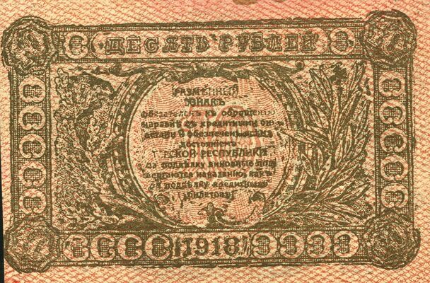  10 рублей 1919, Круглая печать визира Кямиль-хана, без рукописной даты и подписи, фото 1 