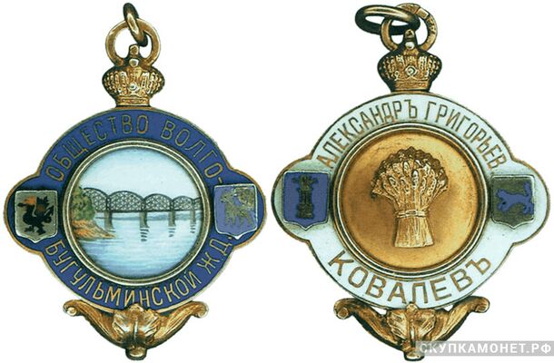  Жетон Общества Волго- Бугульминской железной дороги Россия, С.-Петербург 1908 - 1914 гг., фото 1 