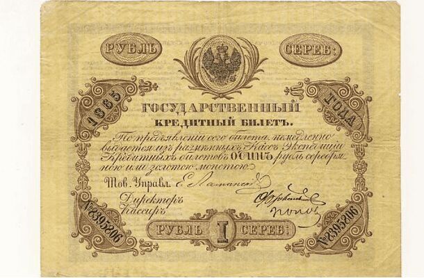  1 рубль серебром 1843-1865, фото 1 