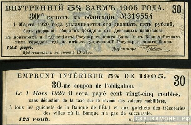  125 рублей 1905. 5% второго внутреннего займа, фото 1 
