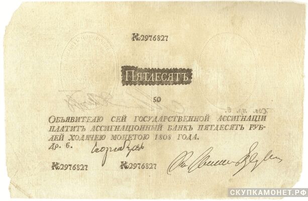  50 рублей Наполеоновские подделки, фото 1 