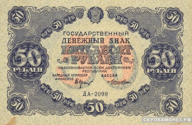  50 рублей 1922. Образец, фото 1 