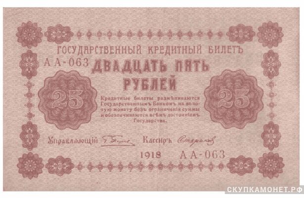  25 рублей 1918, фото 1 