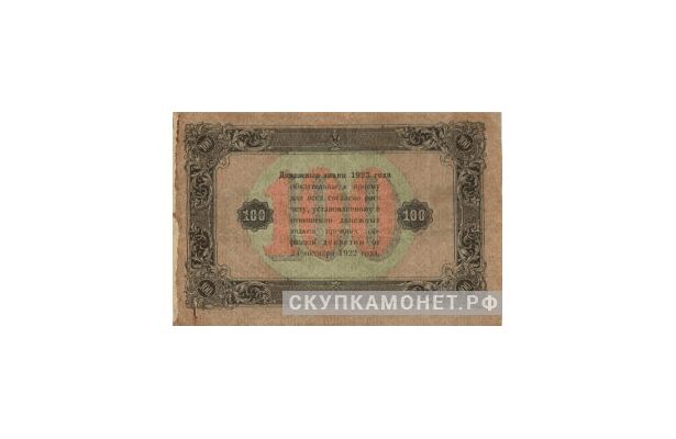  100 рублей 1923. Образец. Первый выпуск, фото 1 