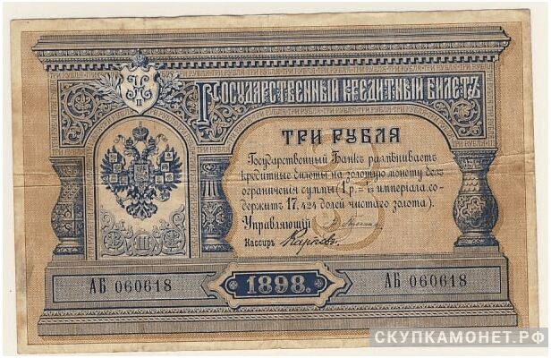  3 рубля Э. Д. Плеске, фото 1 