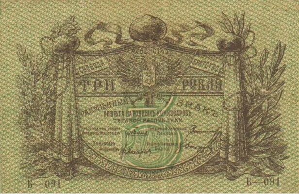  3 рубля 1918. Разменный знак., фото 1 