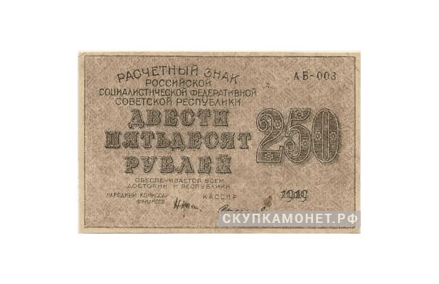  250 рублей 1919. Крымской СССР, фото 1 