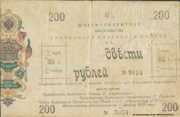  6% обязательство на вексельном бланке 200 рублей 1918, фото 1 