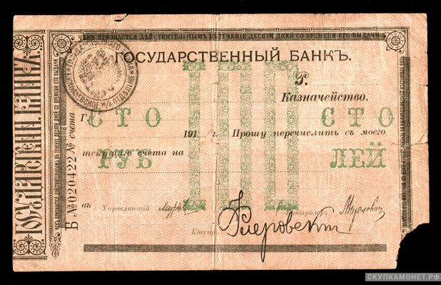  100 рублей. Николаевск-на-Амуре Сахалинский областной совет, фото 1 