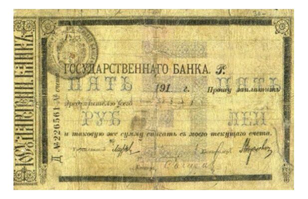  Чек Николаевского на Амуре ОГБ 5 рублей 1918, фото 1 