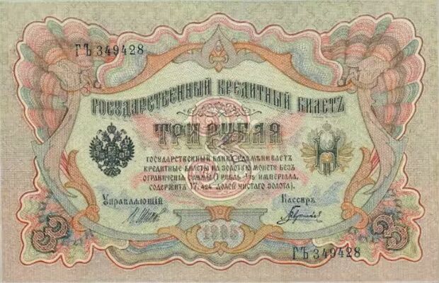  3 рубля 1905, фото 1 