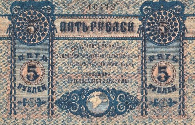  5 рублей 1918. Узоры., фото 1 