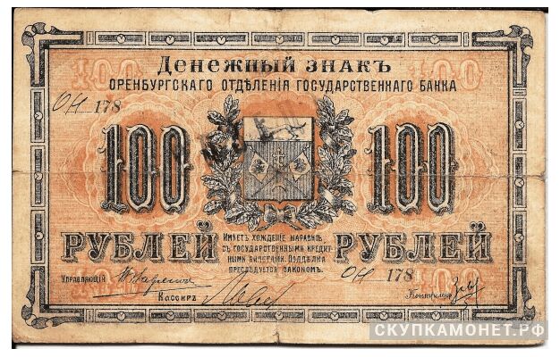  100 рублей 1918. Олонецкой Губернии. Совет народных комиссаров, фото 1 