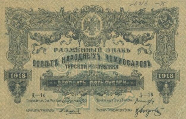  25 рублей 1918. Разменный знак., фото 1 