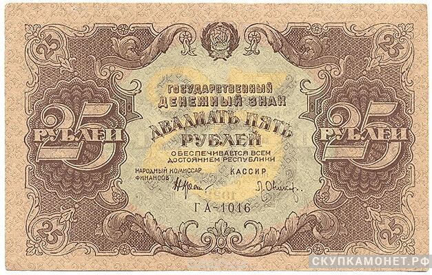  25 рублей 1922. Образец, фото 1 