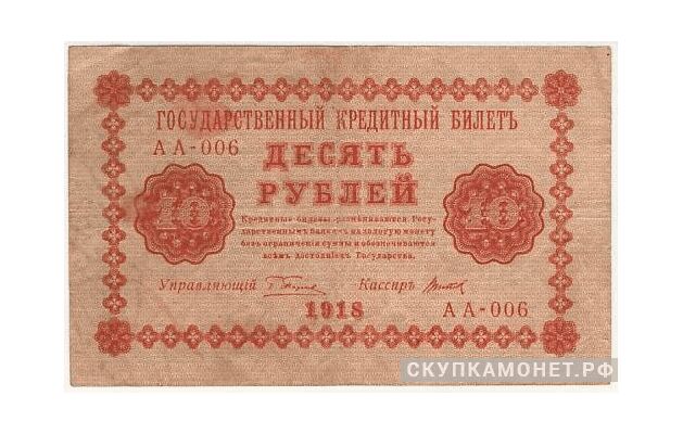  10 рублей 1918, фото 1 
