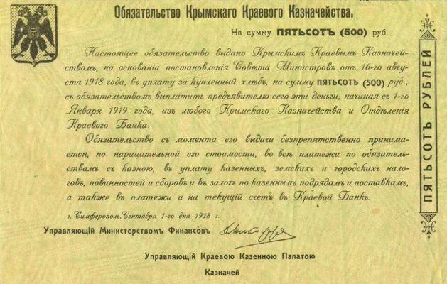  Обязательство Крымского Краевого Казначейства 500 рублей 1918, фото 1 