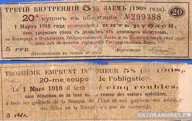  5 рублей 1909. 41/2% государственный займ, фото 1 