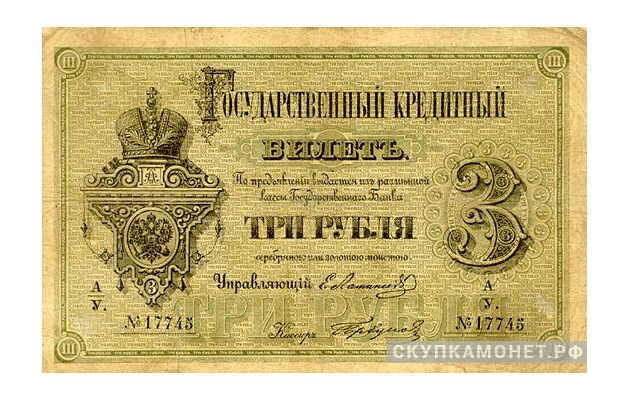  3 рубля 1866-1896, фото 1 