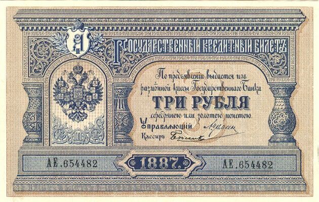  3 рубля 1887-1895, фото 1 