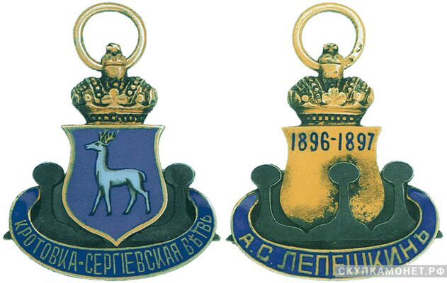  Жетон в честь окончания строительства Кротовка-Сергиевской железнодорожной ветки в 1897 году Россия, С.-Петербург 1897 г., фото 1 